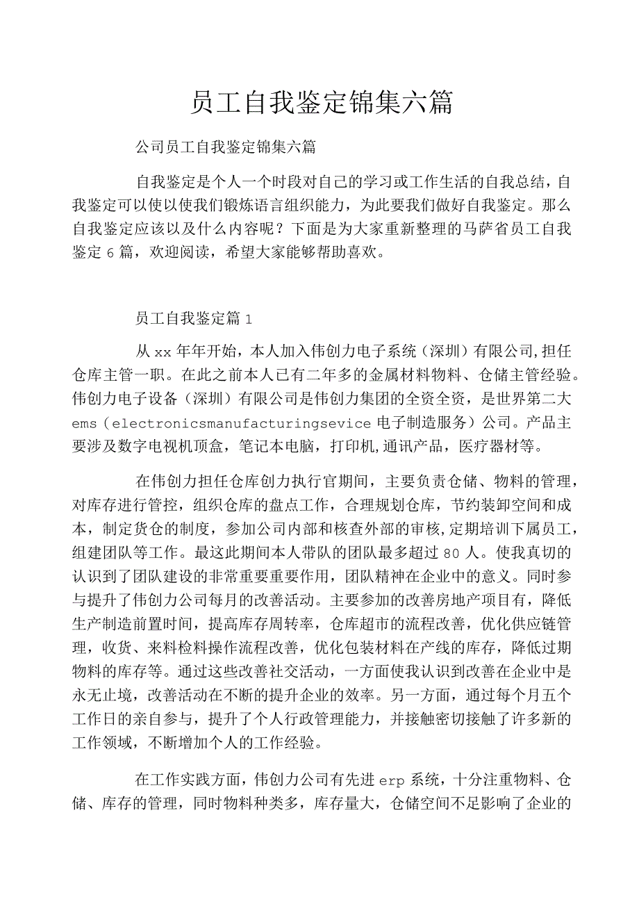 员工自我鉴定锦集六篇_第1页