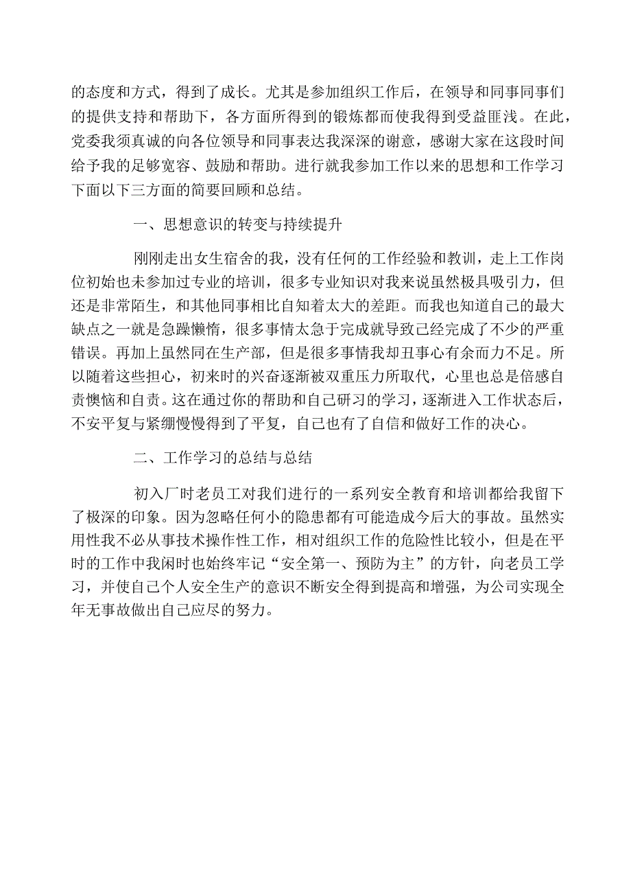 员工自我鉴定锦集六篇_第3页