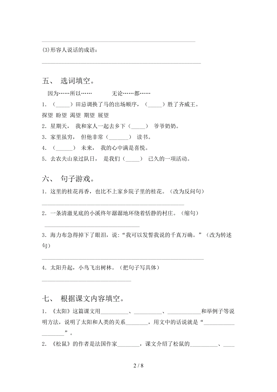 2021年五年级语文上册期中考试检测_第2页