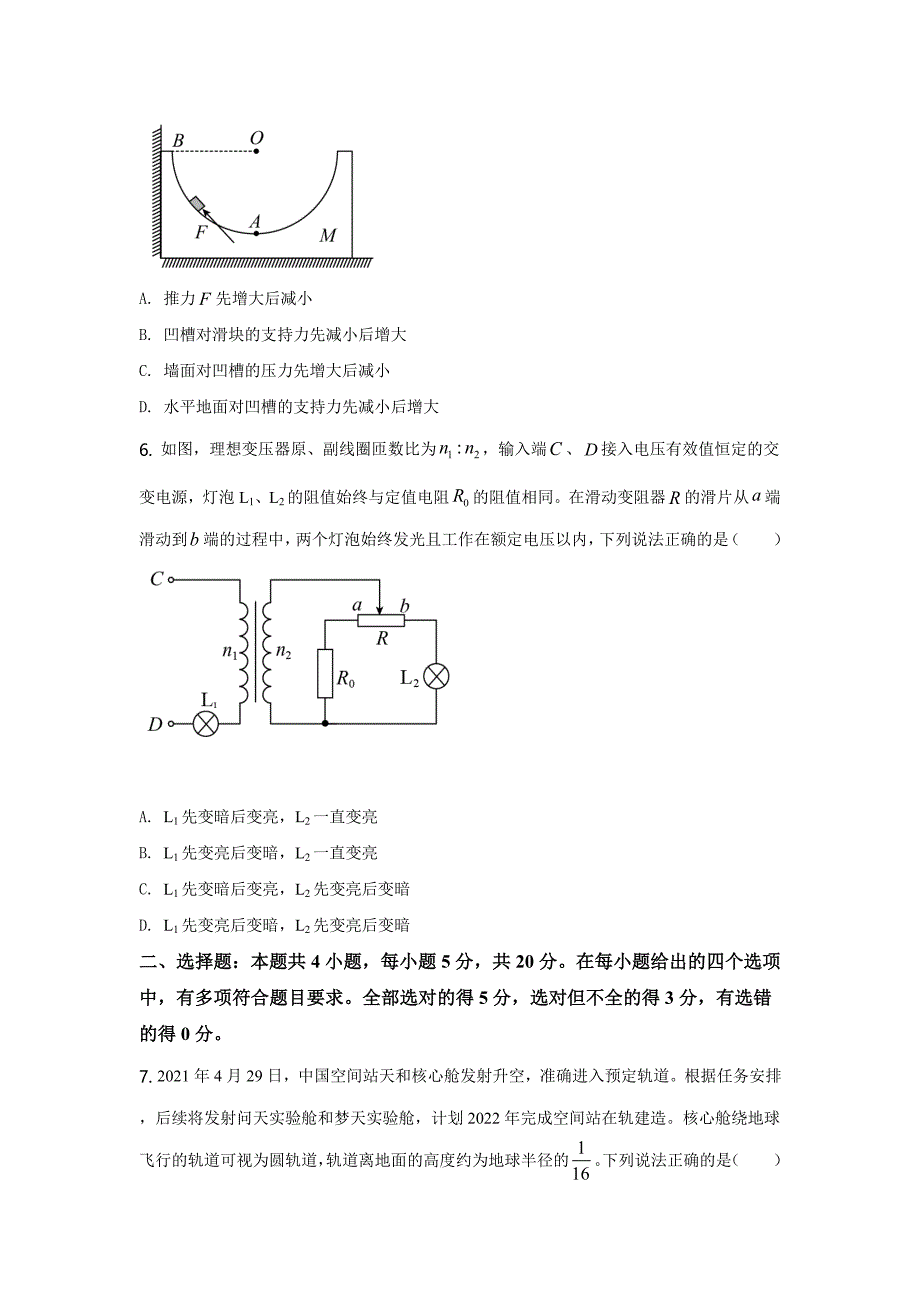 2021年湖南省新高考普通高中学业水平选择性考试（湖南物理卷）含答案解析.doc_第3页