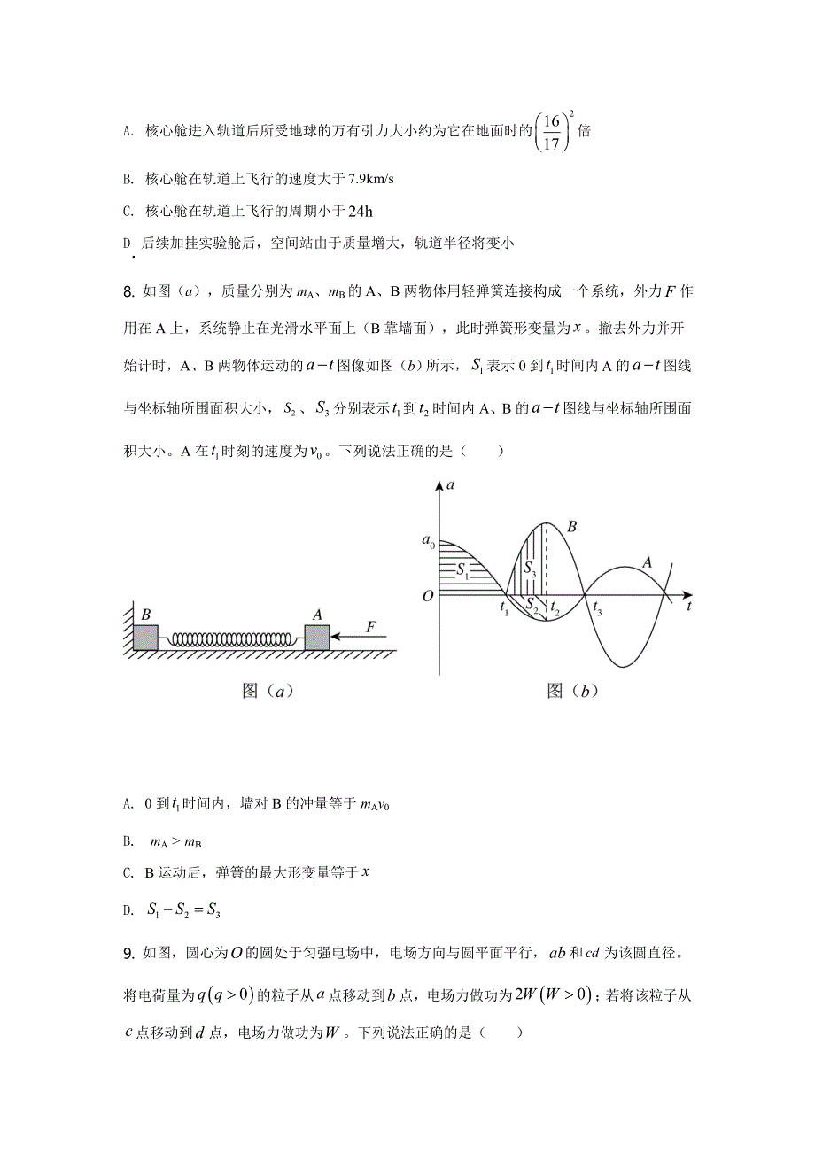 2021年湖南省新高考普通高中学业水平选择性考试（湖南物理卷）含答案解析.doc_第4页