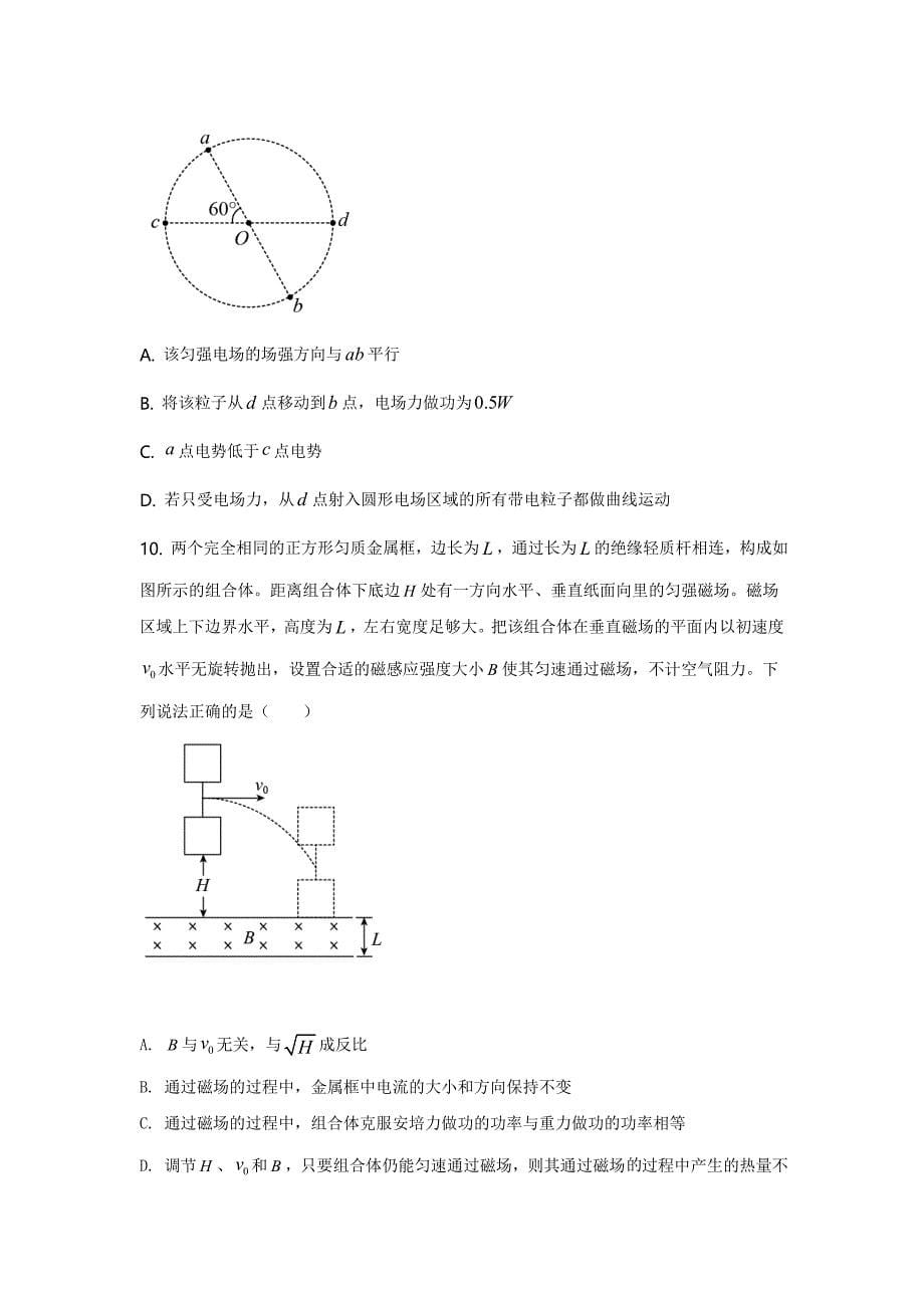 2021年湖南省新高考普通高中学业水平选择性考试（湖南物理卷）含答案解析.doc_第5页