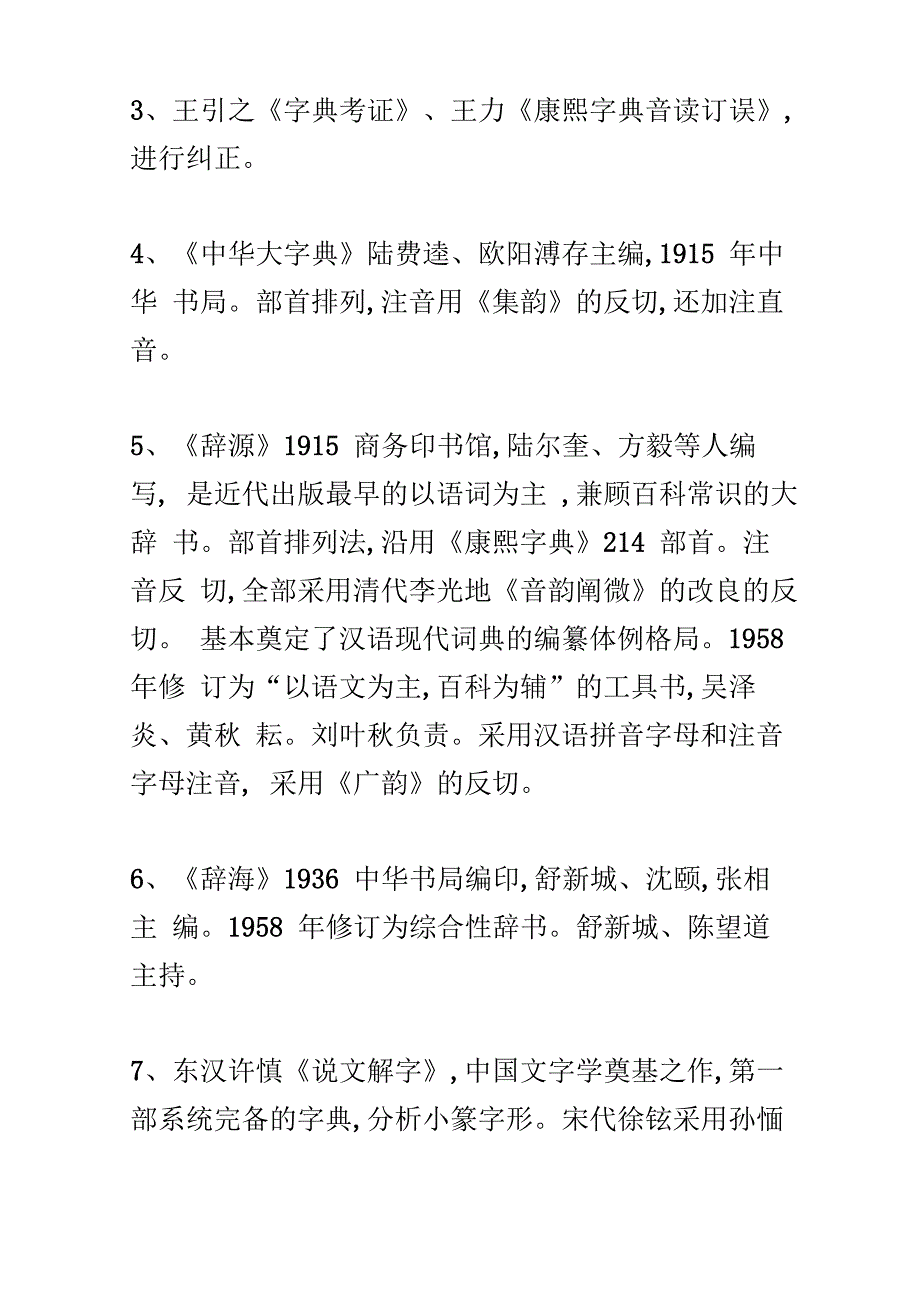 古代汉语知识要点_第2页