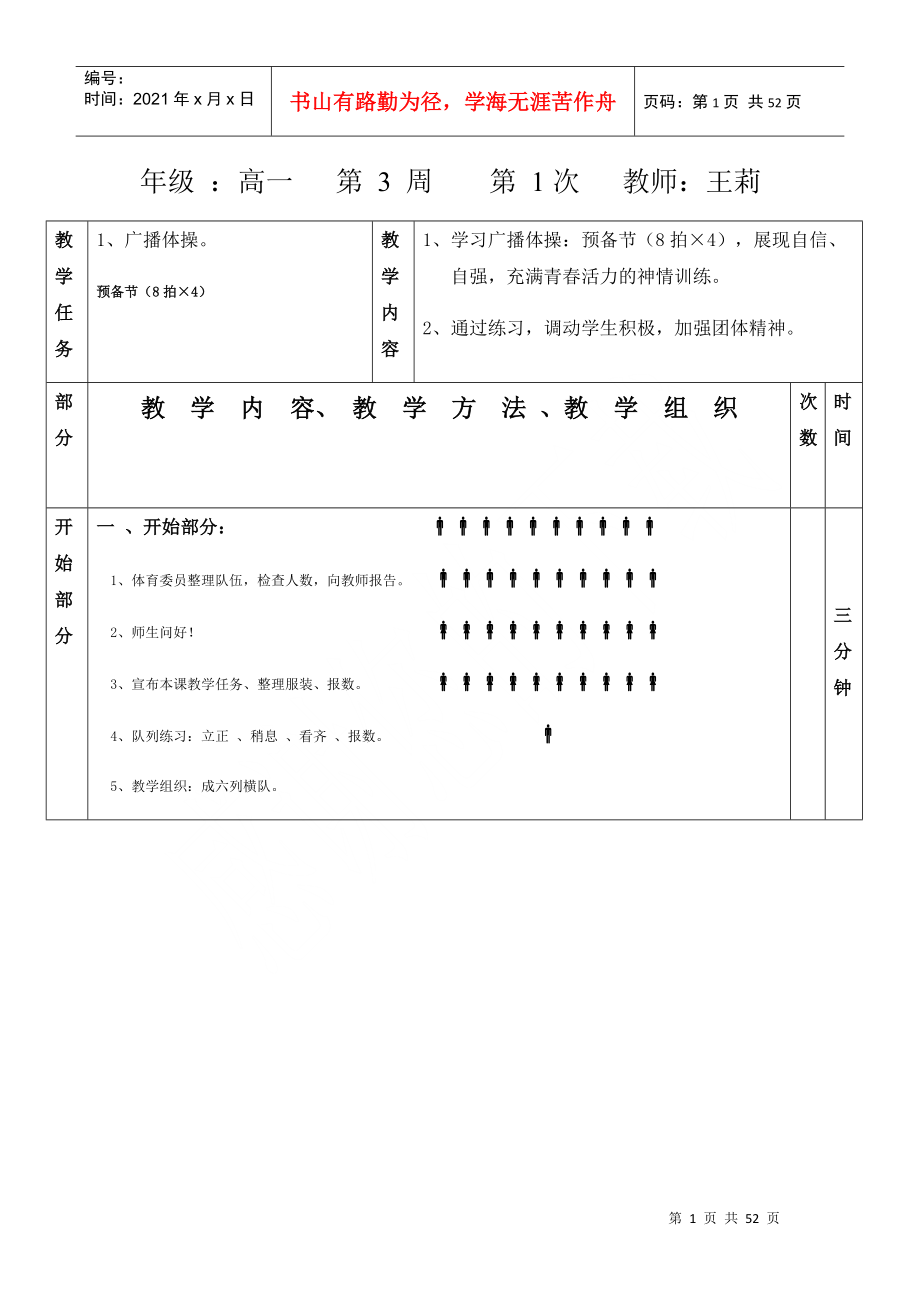 广播体操教案(放飞理想)(DOC45页)_第1页