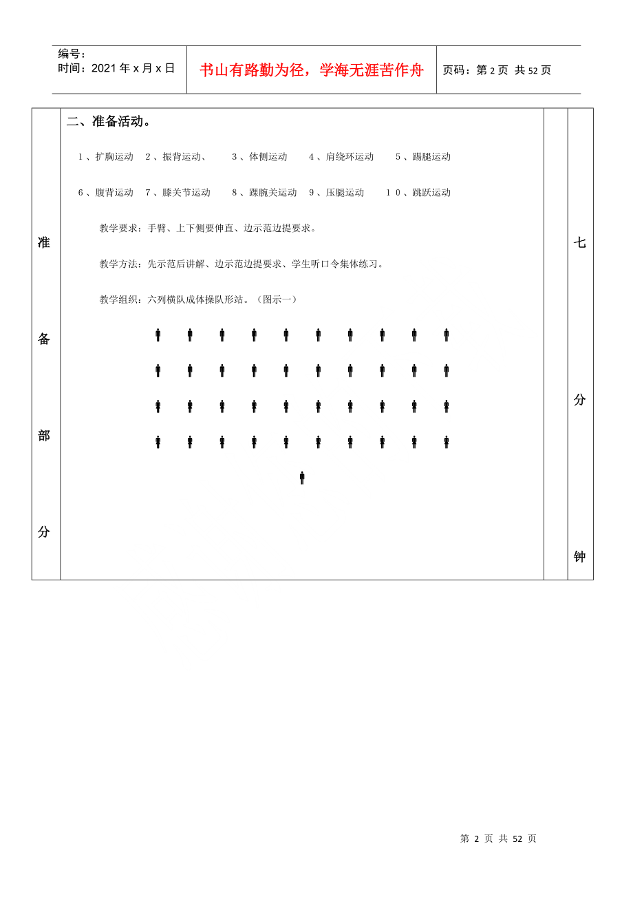 广播体操教案(放飞理想)(DOC45页)_第2页