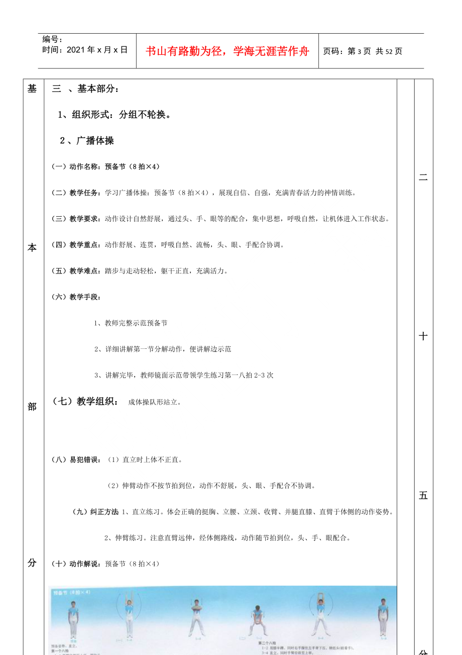 广播体操教案(放飞理想)(DOC45页)_第3页