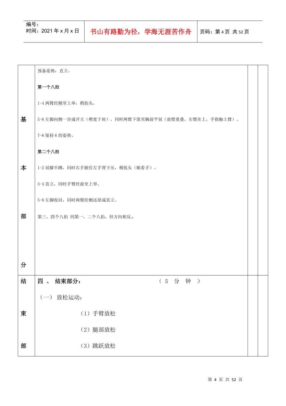 广播体操教案(放飞理想)(DOC45页)_第4页