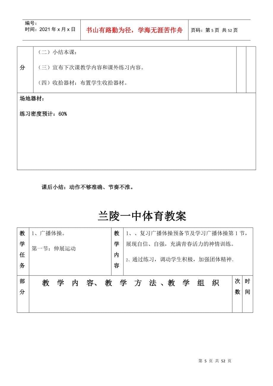广播体操教案(放飞理想)(DOC45页)_第5页