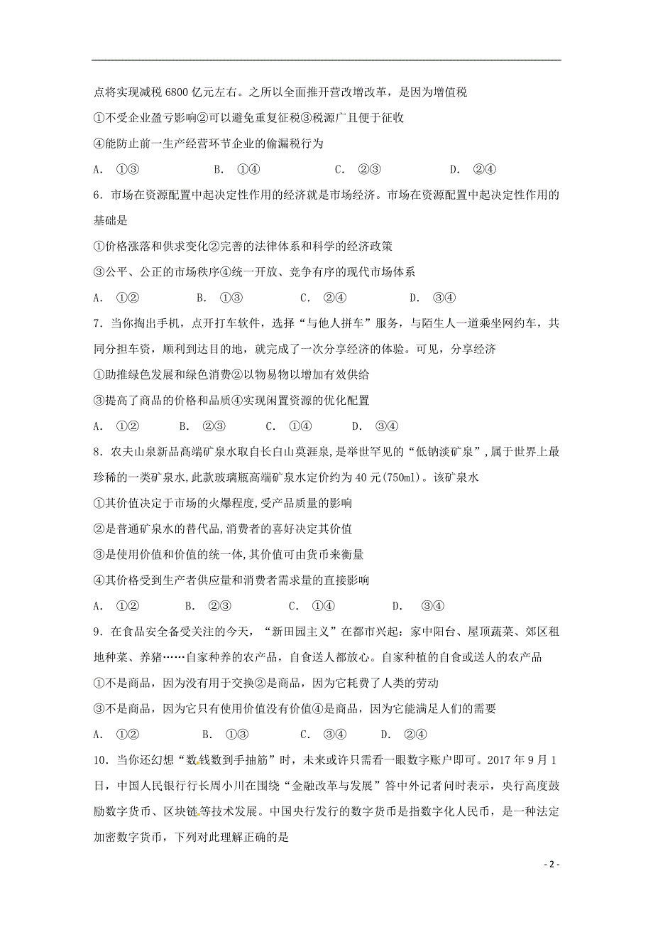 四川省棠湖中学2018-2019学年高一政治上学期期中试题_第2页