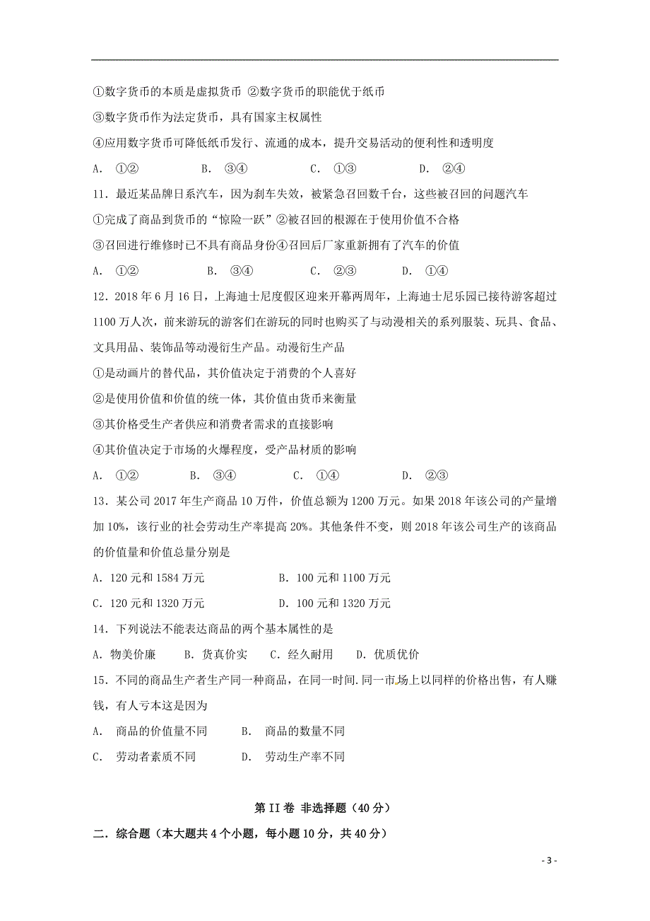 四川省棠湖中学2018-2019学年高一政治上学期期中试题_第3页