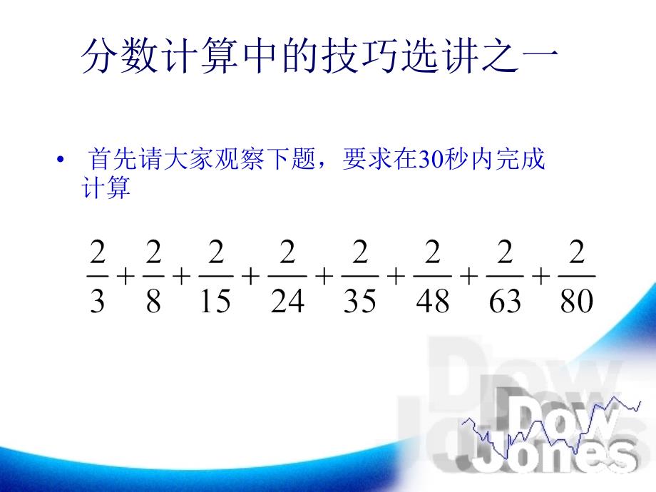 4分数计算中的技巧选讲之一_第4页