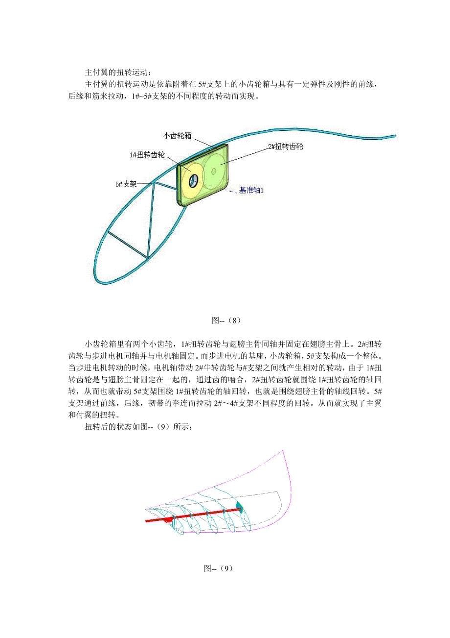 德国机械鸟组成和动作原理_第5页