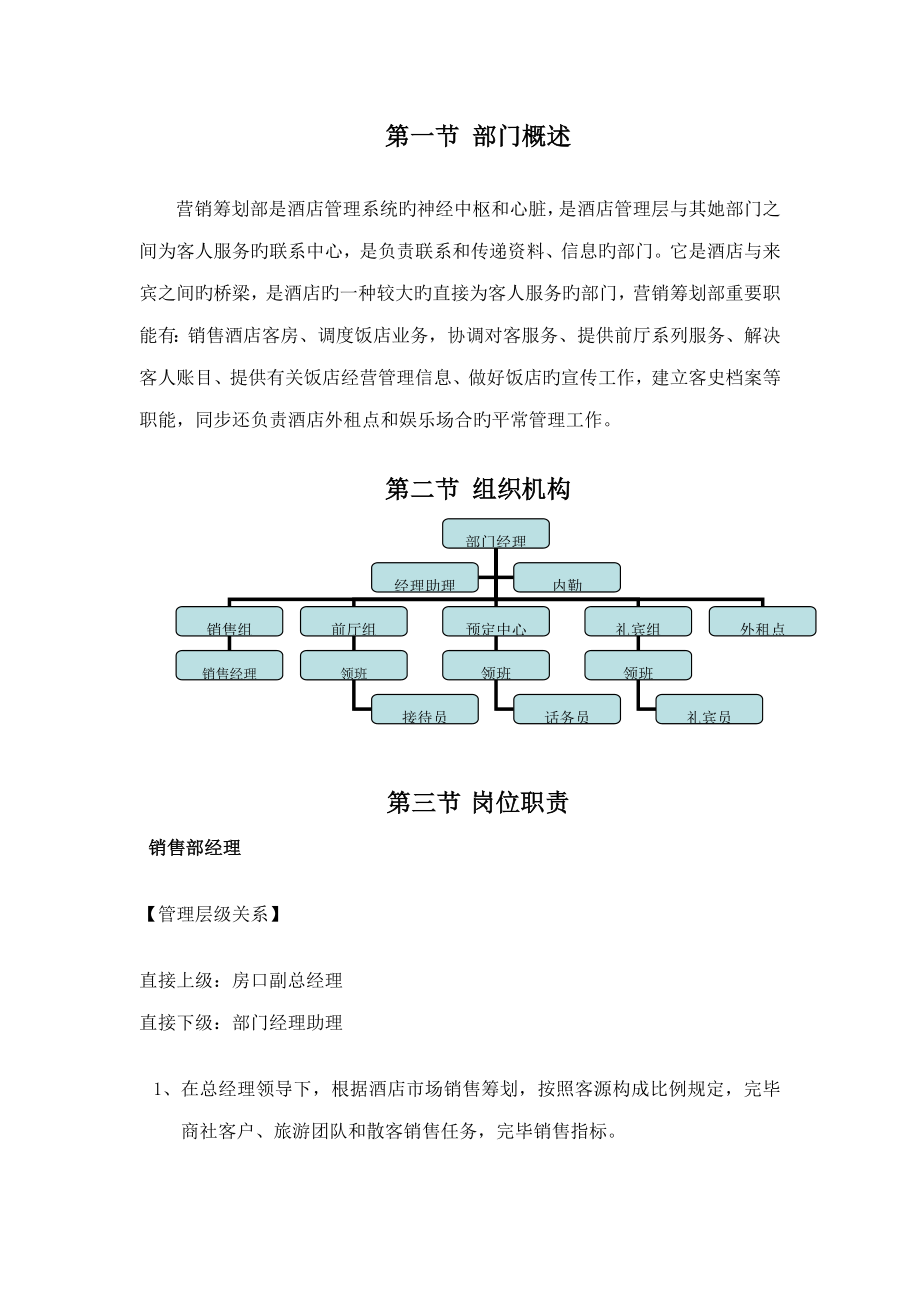 公司营销专题策划部基础规范标准手册_第2页