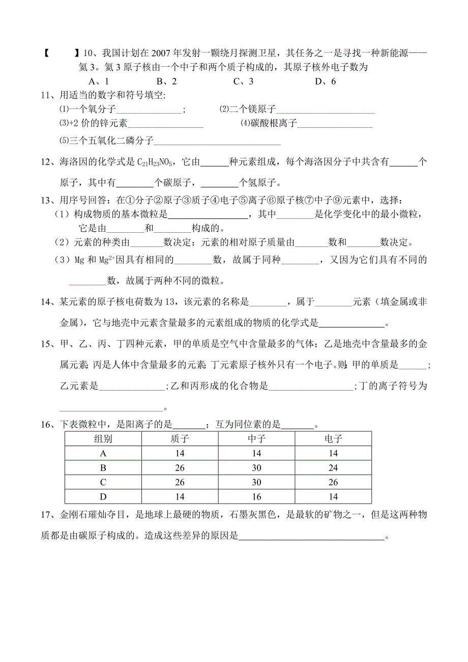 八年级(下)科学第一章粒子的模型和符号_第4页