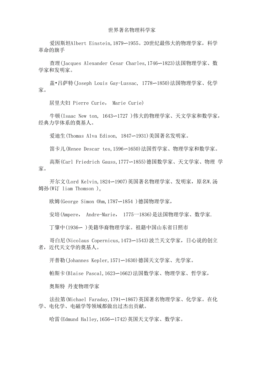 世界著名物理学家_第1页