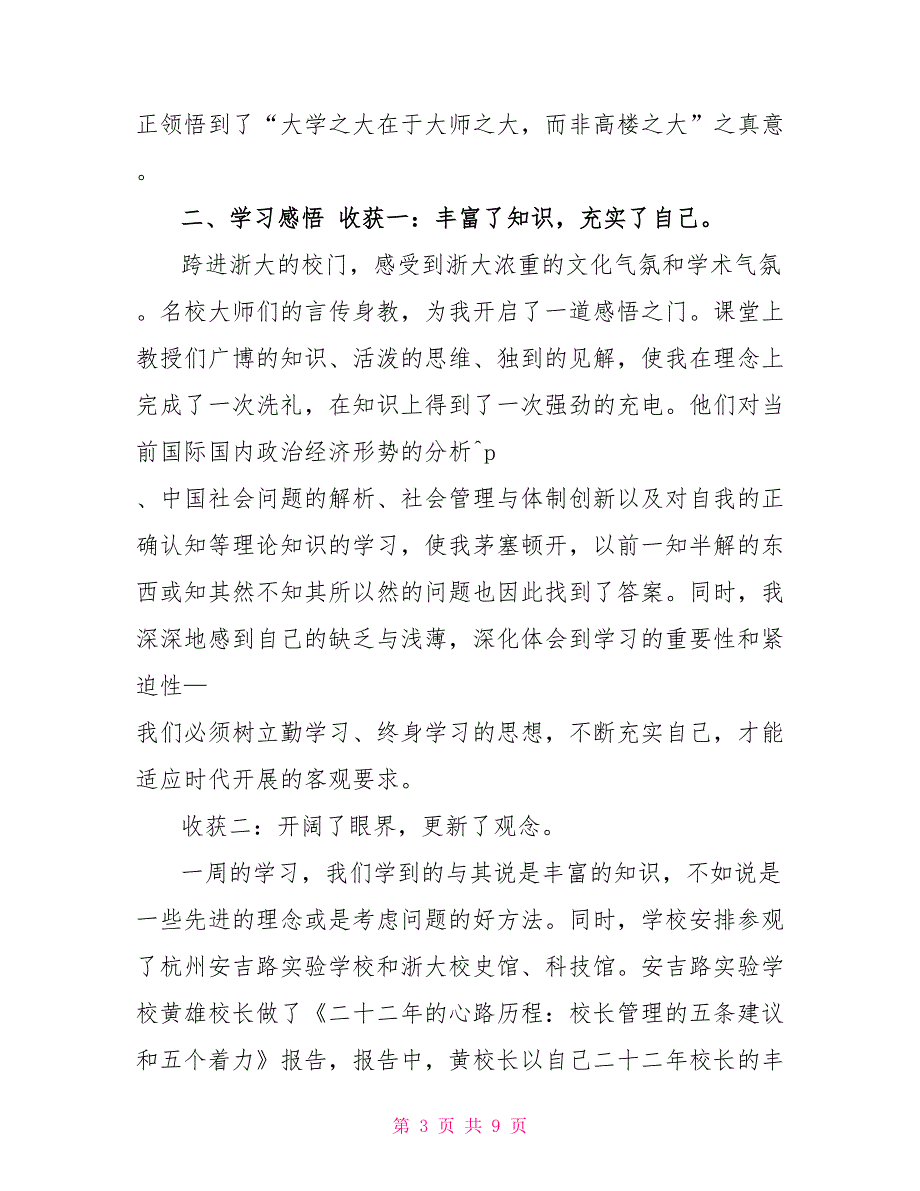 校园交通安全倡议书汇编关于交通安全的倡议书_第3页