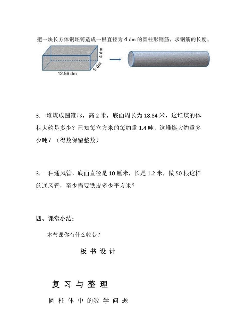 圆柱与圆锥的整理复习教学设计.docx_第5页