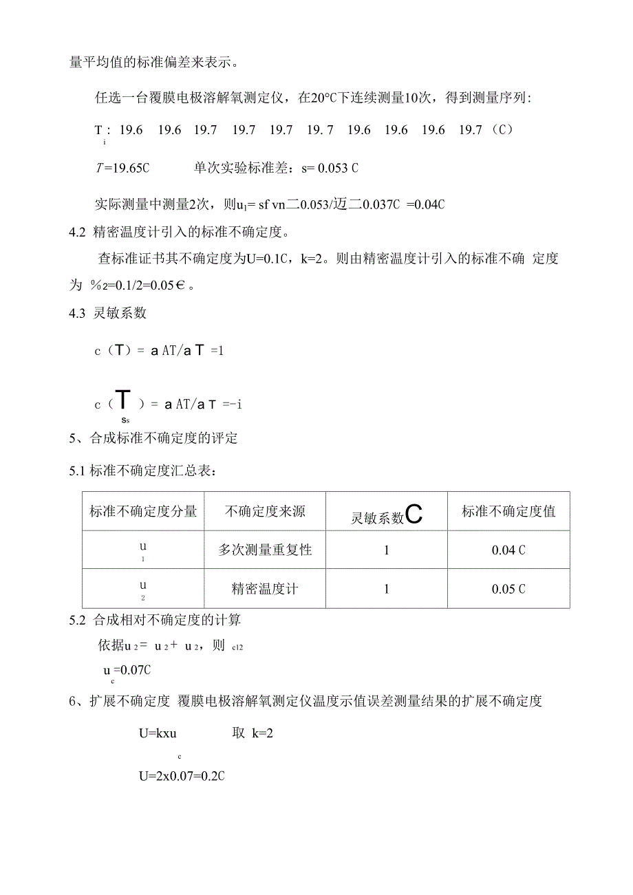 覆膜电极溶解氧测定仪不确定度_第4页