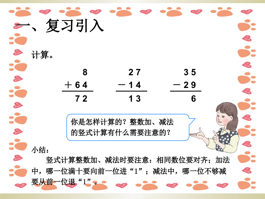 新人教版三年级数学下册简单的小数加减法课件_第2页