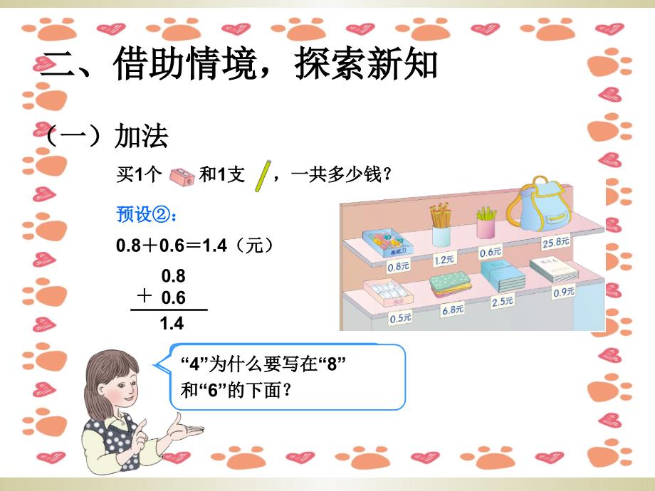 新人教版三年级数学下册简单的小数加减法课件_第5页