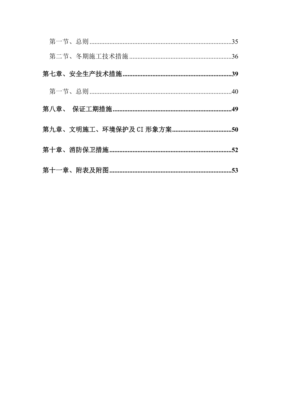 北京林业大学新学生宿舍楼投标方案_第2页