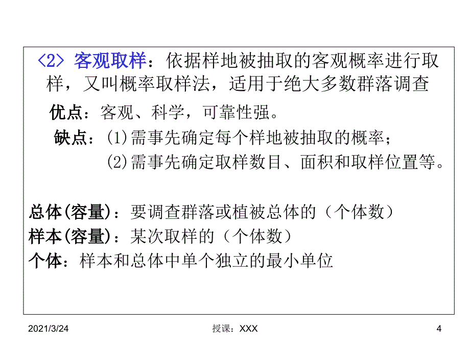 群落生态学-野外植物群落取样和调查和方法PPT课件_第4页