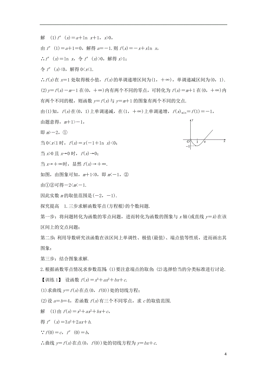 2019【高考】数学二轮复习-专题六-函数与导数、不等式-第5讲-导数的综合应用与热点问题练习_第4页