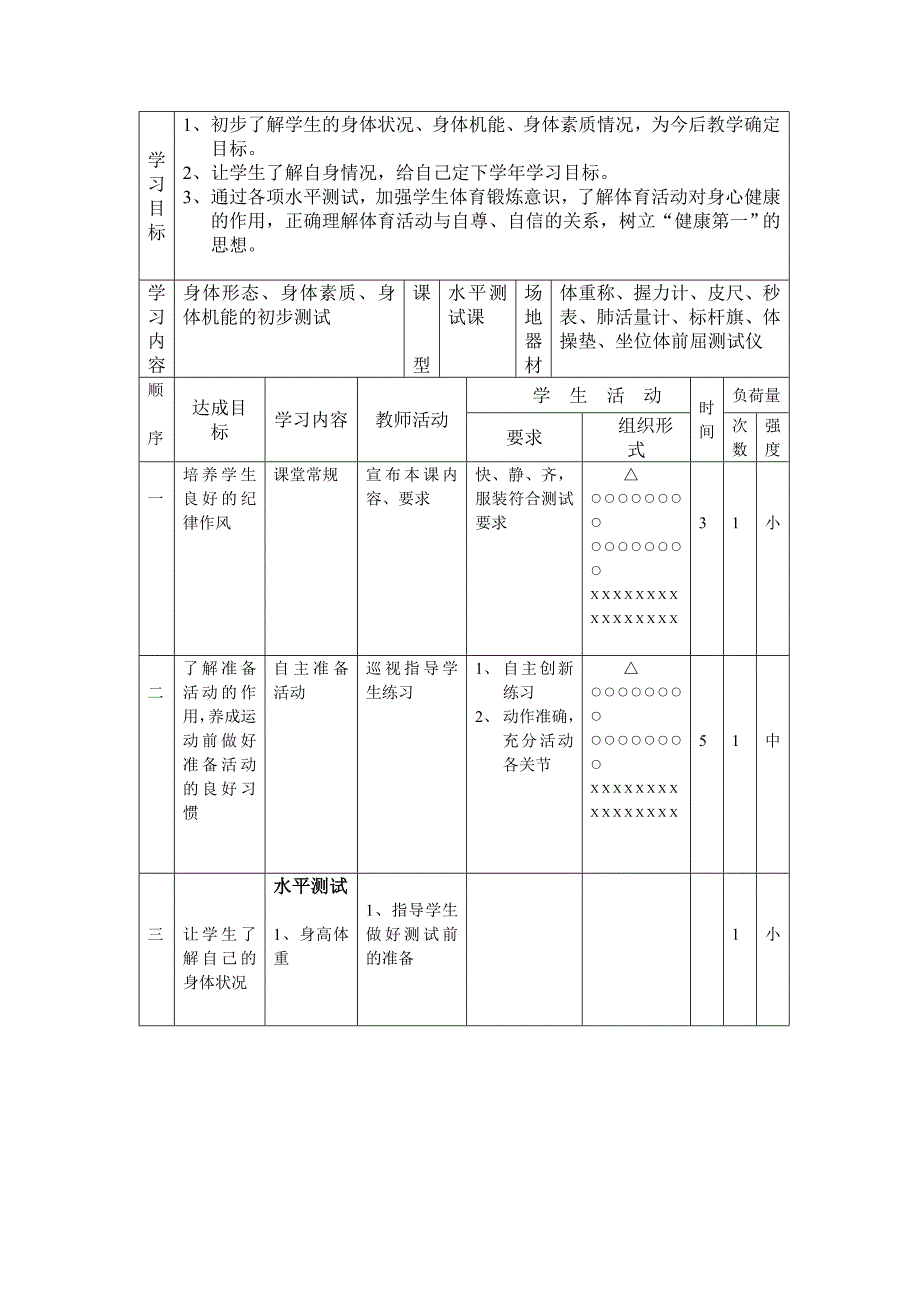 小学体育教案_第3页