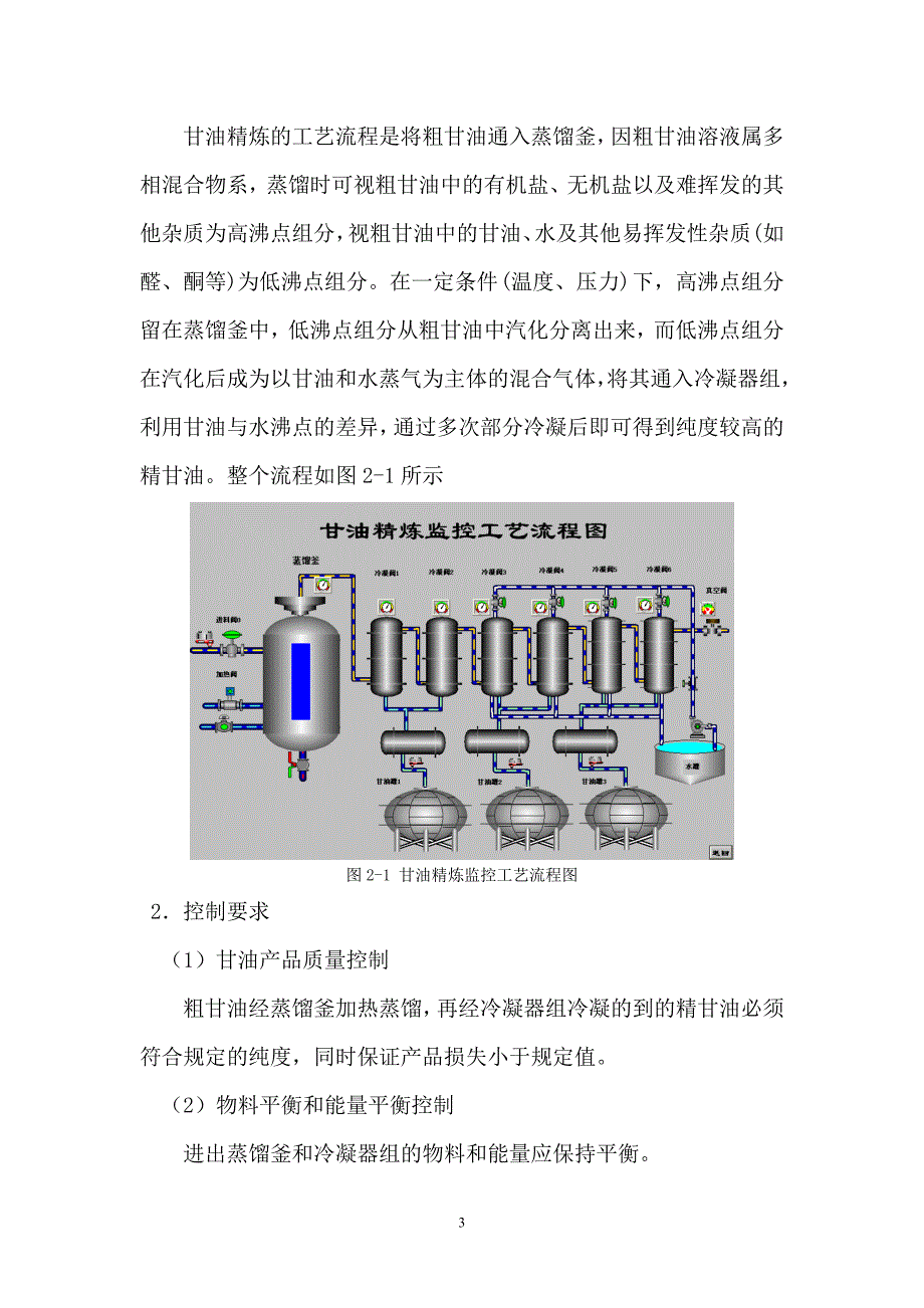 甘油生产过程控制系统.doc_第5页