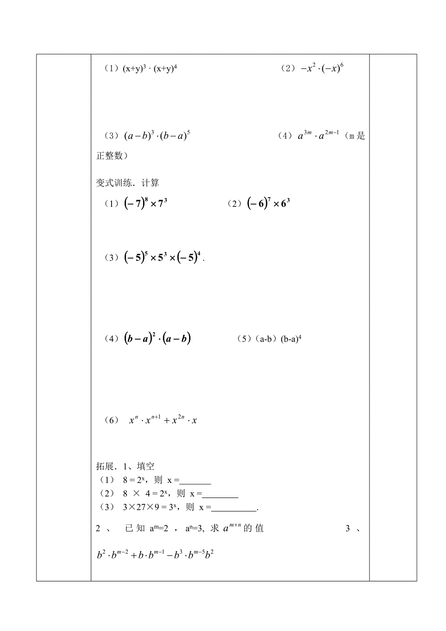 同底数幂的乘法.doc_第3页