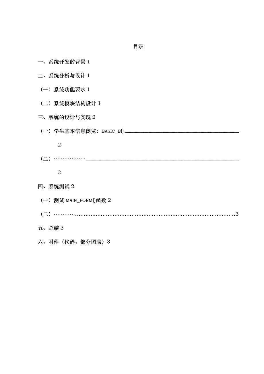 考勤系统_第1页