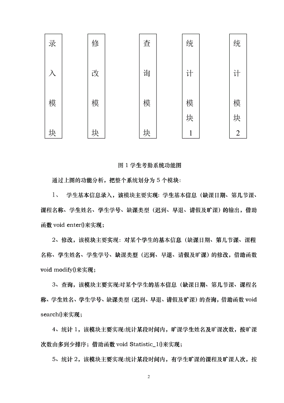 考勤系统_第3页