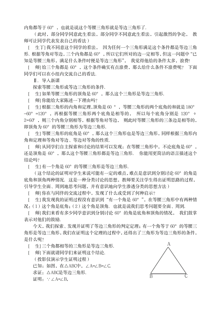 2023年等边三角形一精品讲义新人教版八年级上_第2页