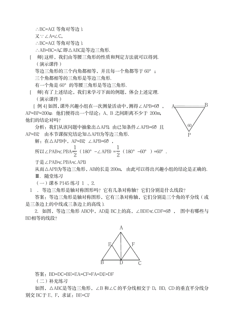 2023年等边三角形一精品讲义新人教版八年级上_第3页