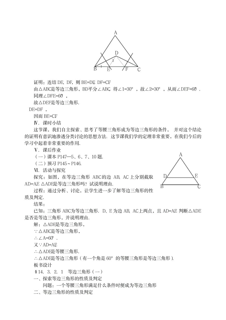 2023年等边三角形一精品讲义新人教版八年级上_第4页