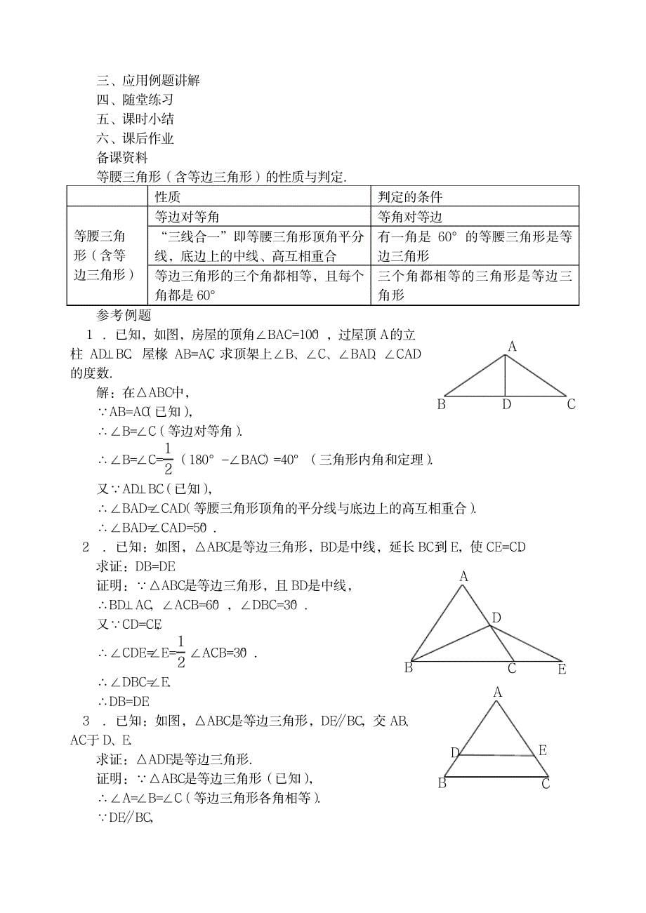 2023年等边三角形一精品讲义新人教版八年级上_第5页