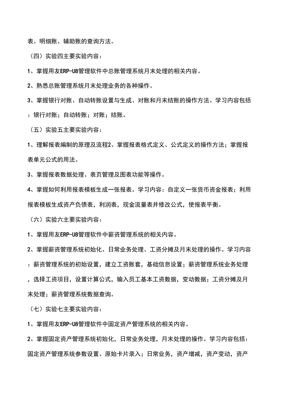 会计信息系统实验报告_第3页