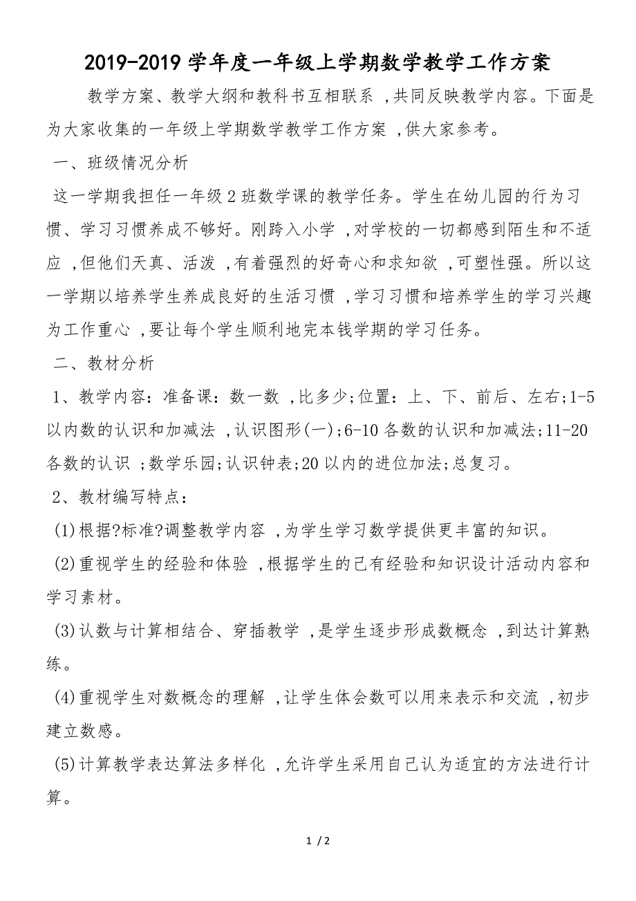 度一年级上学期数学教学工作计划_第1页