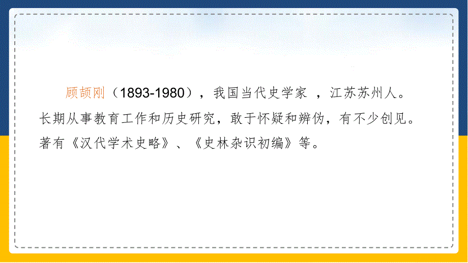 初中语文部编版九年级上册《怀疑与学问》ppt课件_第3页