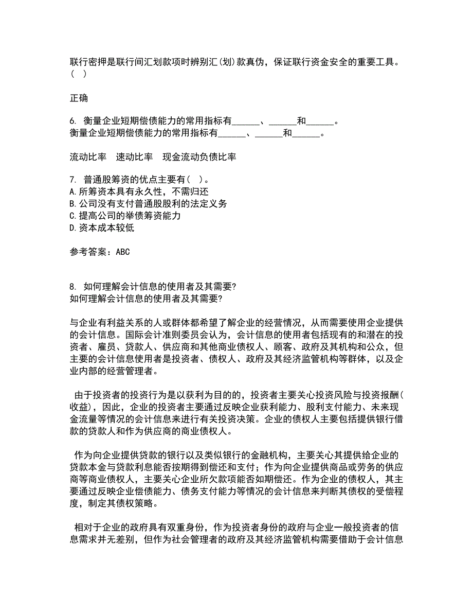 东北财经大学21秋《金融学》复习考核试题库答案参考套卷61_第2页