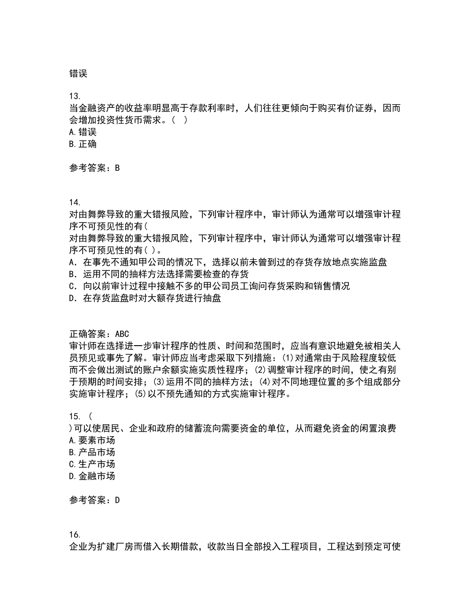 东北财经大学21秋《金融学》复习考核试题库答案参考套卷61_第4页