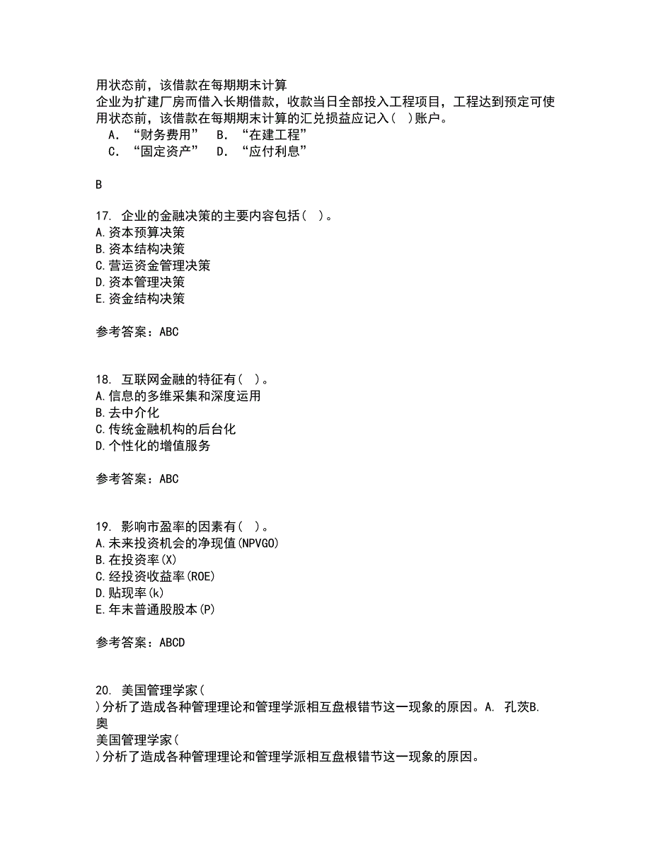 东北财经大学21秋《金融学》复习考核试题库答案参考套卷61_第5页