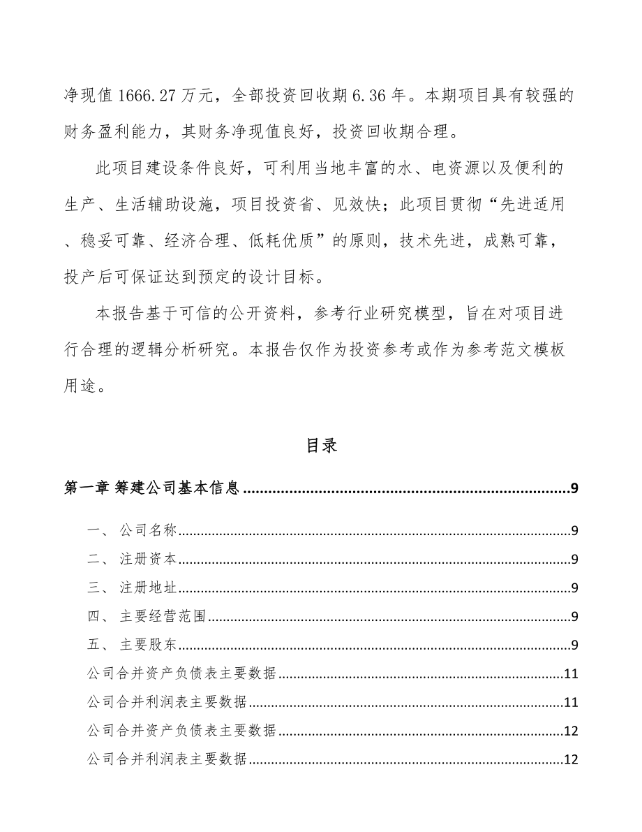 梁平区关于成立工程试验设备公司可行性研究报告_第3页