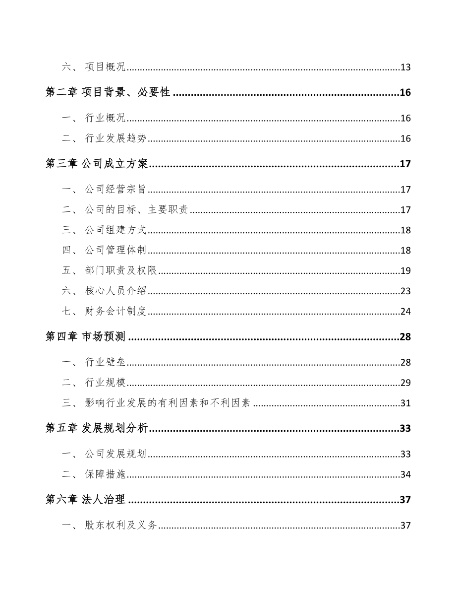 梁平区关于成立工程试验设备公司可行性研究报告_第4页