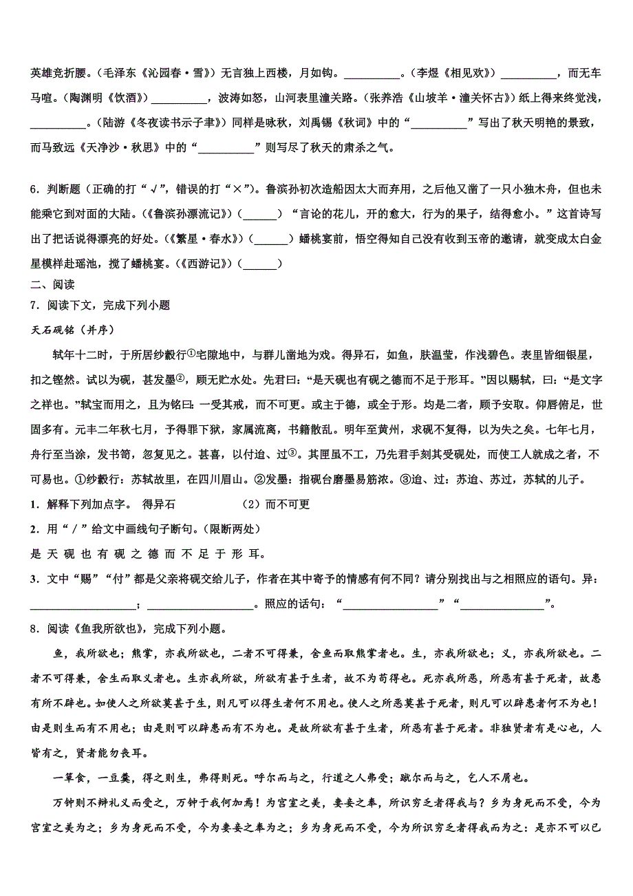 2023届山东省乐陵市重点达标名校中考语文四模试卷含解析.doc_第2页