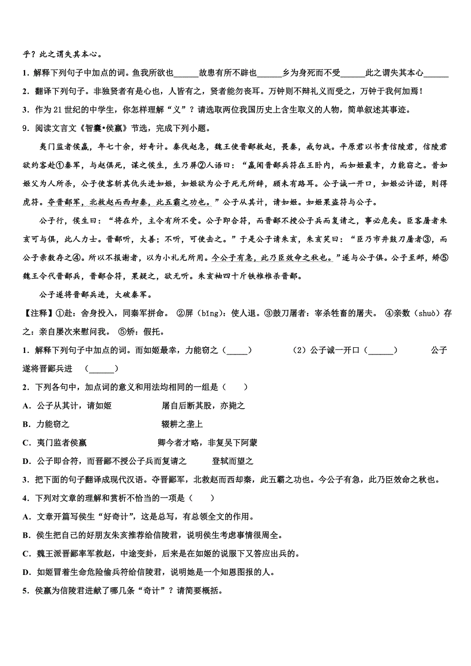 2023届山东省乐陵市重点达标名校中考语文四模试卷含解析.doc_第3页