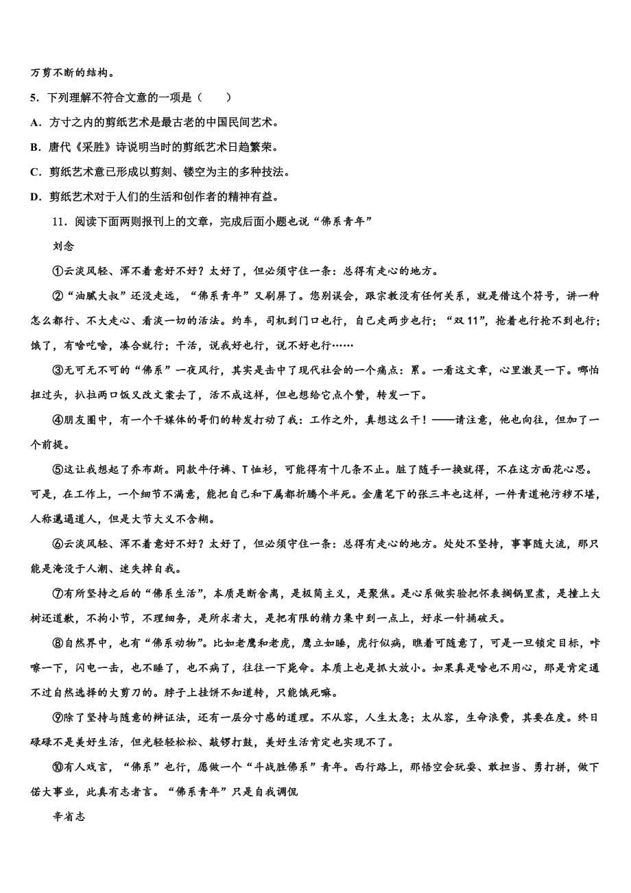 2023届山东省乐陵市重点达标名校中考语文四模试卷含解析.doc_第5页