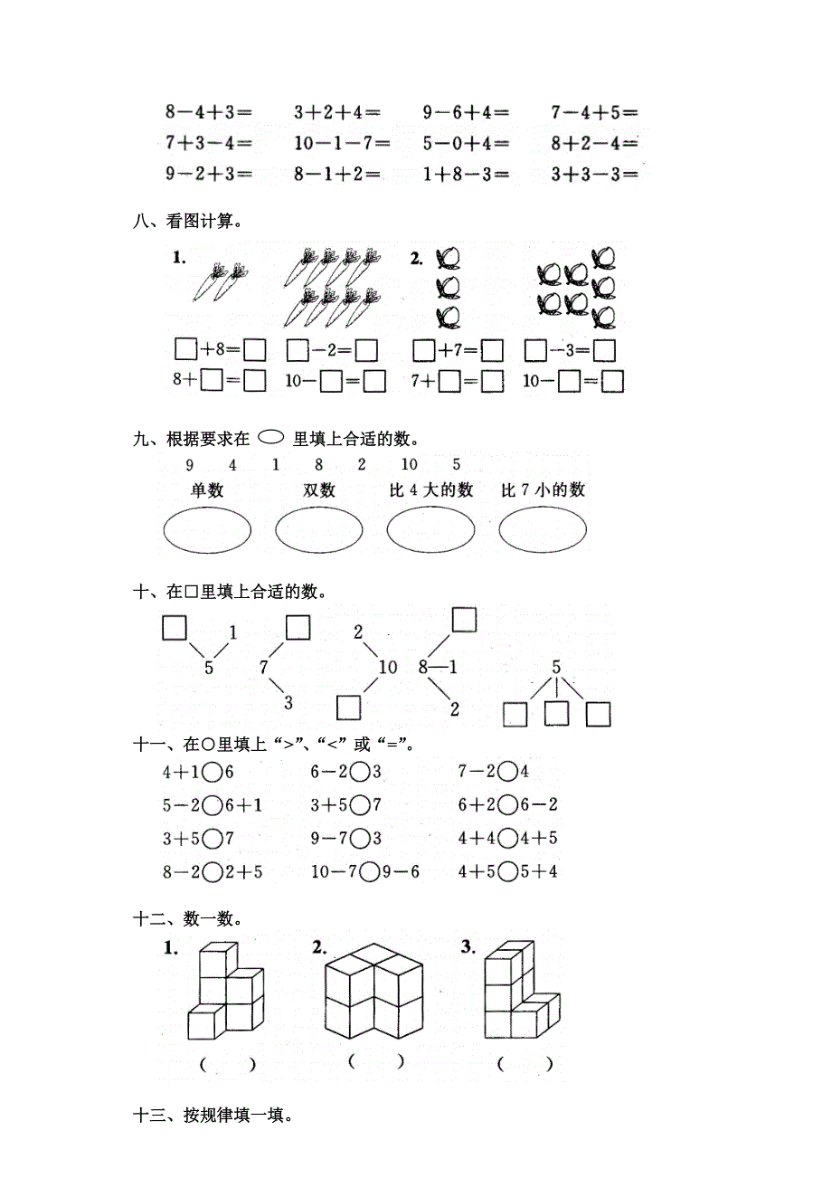 【人教版】小学一上数学：单元测试6Word版含答案_第2页