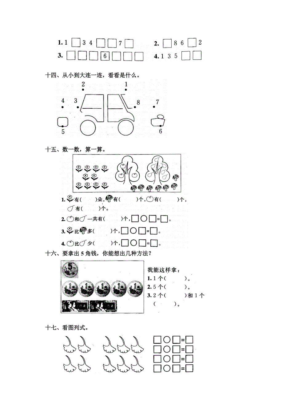 【人教版】小学一上数学：单元测试6Word版含答案_第3页