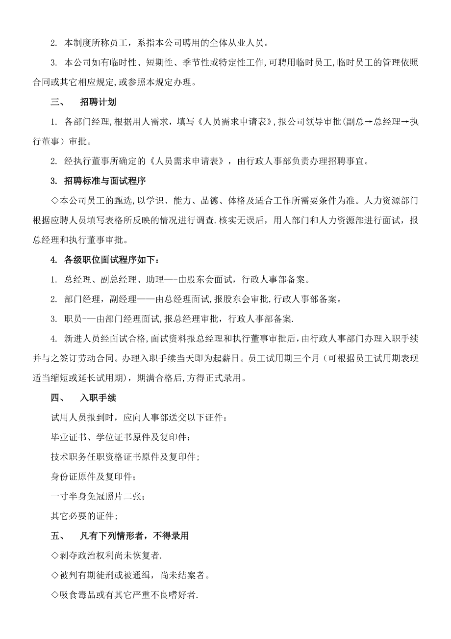 房地产开发有限公司管理规章制度守则_第3页